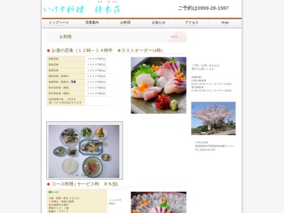 持木荘のクチコミ・評判とホームページ