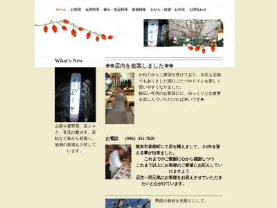 和食 さかもと(日本、〒860-0806熊本県熊本市中央区花畑町１１−２７)