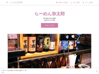 居酒屋 弥太郎のクチコミ・評判とホームページ