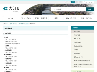 大江町 建設水道課のクチコミ・評判とホームページ