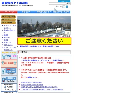 ランキング第3位はクチコミ数「6件」、評価「2.40」で「横須賀市 上下水道局」