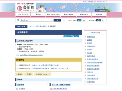 愛川町役場 水道事業所のクチコミ・評判とホームページ