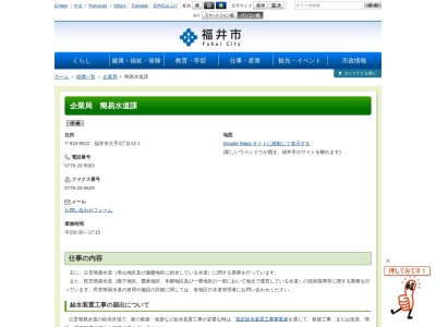 福井市 企業局簡易水道課のクチコミ・評判とホームページ