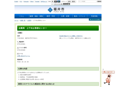 福井市 企業局料金課水道申込・料金受付時間外のクチコミ・評判とホームページ