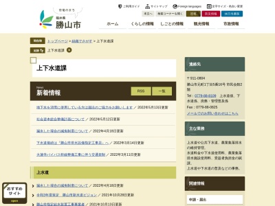 勝山市役所 建設部上下水道課のクチコミ・評判とホームページ