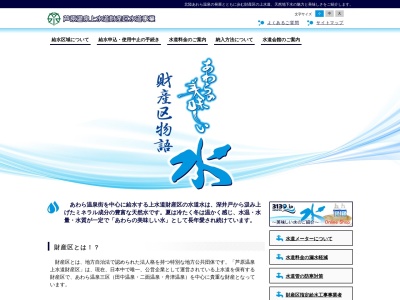 芦原温泉上水道財産区水道会館のクチコミ・評判とホームページ
