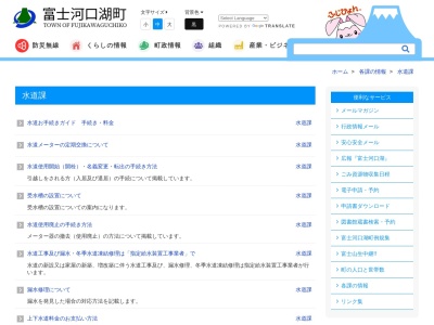 ランキング第92位はクチコミ数「1件」、評価「4.36」で「富士河口湖町役場 水道課」