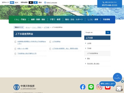 ランキング第97位はクチコミ数「1件」、評価「4.36」で「中津川市役所 上下水道料金センター」