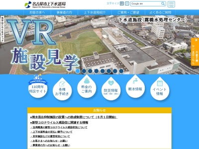 ランキング第7位はクチコミ数「4件」、評価「2.65」で「名古屋市上下水道局 中村営業所」