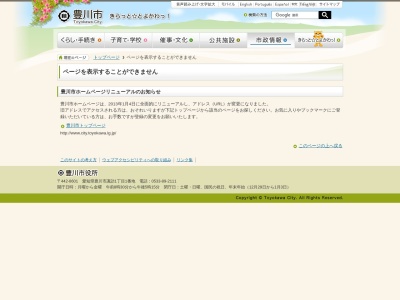 豊川市役所 上下水道部水道整備課のクチコミ・評判とホームページ