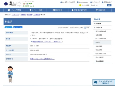 豊田市 上下水道局料金課のクチコミ・評判とホームページ