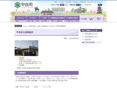 甲良町水道事務所のクチコミ・評判とホームページ