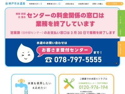 神戸市役所 水道局垂水センターのクチコミ・評判とホームページ