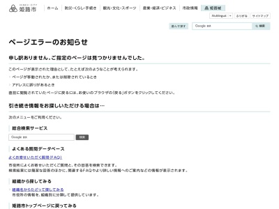 姫路市水道資料館・水の館のクチコミ・評判とホームページ