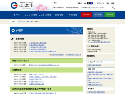 ランキング第1位はクチコミ数「139件」、評価「4.32」で「江津市 水道課」