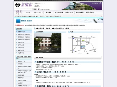 倉敷市役所 水道局給水課のクチコミ・評判とホームページ