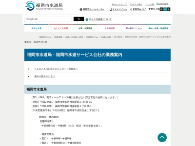 福岡市役所 水道局関係機関等福岡市水道サービス公社（公益（財））中央営業所(日本、〒810-0012福岡県福岡市中央区白金1丁目17−1)
