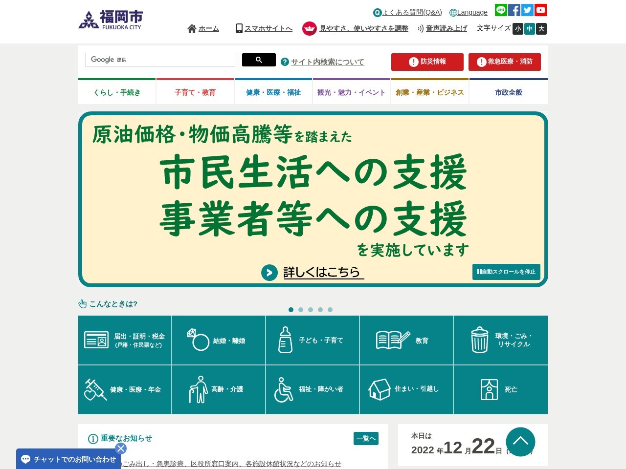 福岡市役所 水道局計画部長流域連携課長(日本、〒812-0011 福岡県福岡市博多区博多駅前１丁目２８−１５)