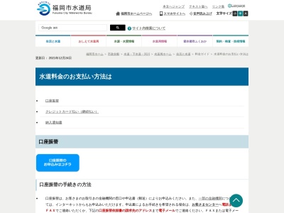 福岡市役所 水道局総務部長営業課長(日本、〒812-0011福岡県福岡市博多区博多駅前１丁目２８−１５)