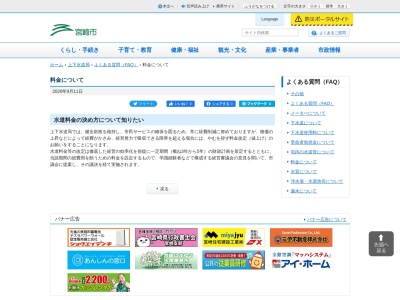 宮崎市上下水道局 料金課料金係(日本、〒880-0014宮崎県宮崎市鶴島３丁目２５２)