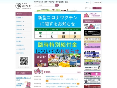 ランキング第7位はクチコミ数「1件」、評価「4.36」で「読谷村役場 水道課」