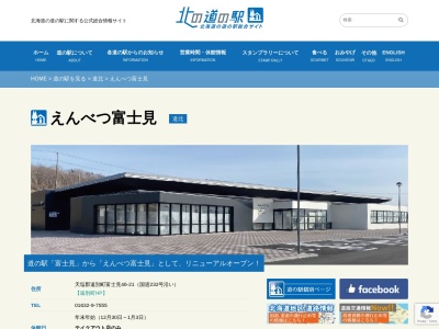 道の駅 富士見のクチコミ・評判とホームページ