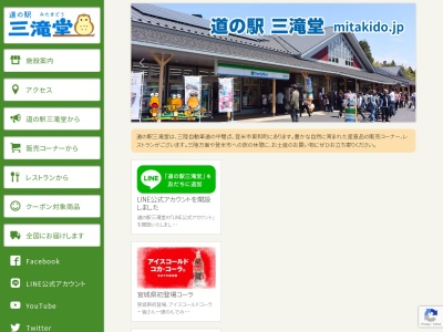 道の駅 三滝堂のクチコミ・評判とホームページ