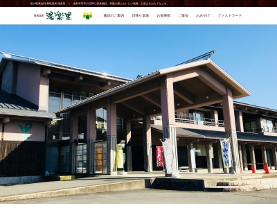 道の駅 東由利のクチコミ・評判とホームページ