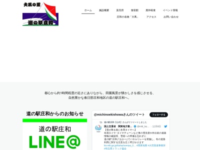 ランキング第12位はクチコミ数「9件」、評価「3.5」で「道の駅 庄和」