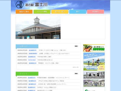 道の駅 富士川のクチコミ・評判とホームページ