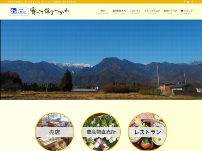 道の駅 安曇野松川のクチコミ・評判とホームページ