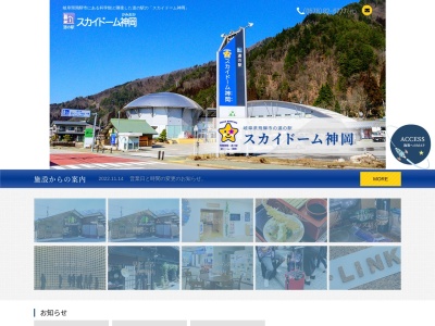 道の駅 宙ドーム・神岡のクチコミ・評判とホームページ