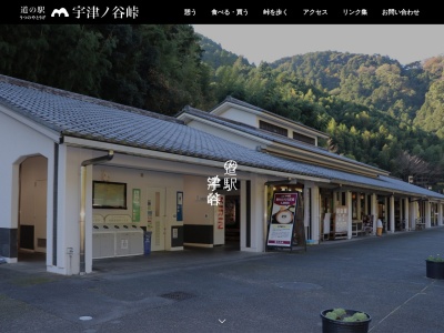 道の駅 宇津ノ谷峠のクチコミ・評判とホームページ