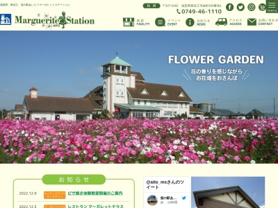ランキング第2位はクチコミ数「17件」、評価「2.0」で「道の駅 東近江市あいとうマーガレットステーション」