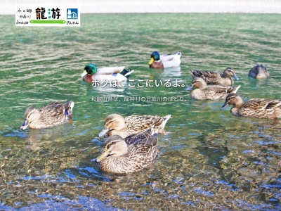 ランキング第14位はクチコミ数「220件」、評価「3.9」で「道の駅 水の郷日高川龍游」