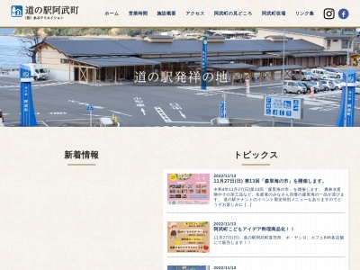 道の駅 阿武町のクチコミ・評判とホームページ