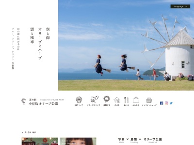 道の駅 小豆島オリーブ公園のクチコミ・評判とホームページ