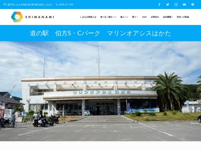 道の駅 伯方Ｓ・Ｃパークのクチコミ・評判とホームページ