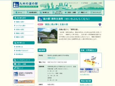ランキング第101位はクチコミ数「1件」、評価「2.6」で「道の駅 清和文楽邑」