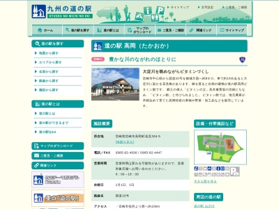 道の駅 高岡のクチコミ・評判とホームページ