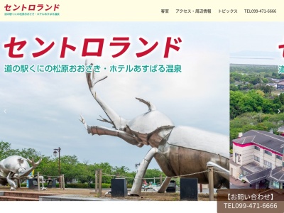 道の駅 くにの松原おおさきのクチコミ・評判とホームページ