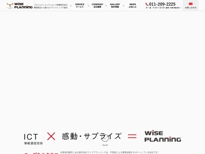 (株)ワイズプランニング(日本、〒060-0061北海道札幌市中央区南１条西８丁目１−１クリスタルタワー4F)