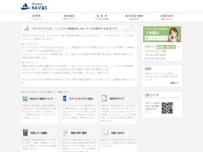 WEB制作 スタジオナビス(日本、〒003-0022北海道札幌市白石区南郷通７丁目南６番１７号VIPイシカワ２F)