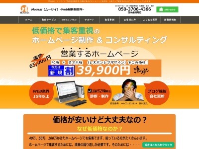 Mousai（ムーサイ）-Web解析制作所-(日本、〒060-0907北海道札幌市東区Sky-office1F)