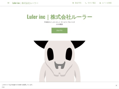 Luler inc (株式会社ルーラー)(日本、〒060-0061 北海道札幌市中央区南１条西２０丁目１)