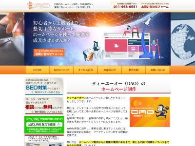 株式会社ディーエーオー(日本、〒063-0061北海道札幌市西区西町北20丁目5番6号アイビル3 203)