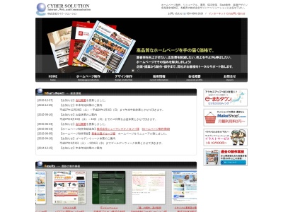 株式会社サイバーソリューション(日本、〒064-0805 北海道札幌市中央区南５条西１丁目 北海道札幌市 中央区南5条西1丁目2-23 豊水SSビル 3F)