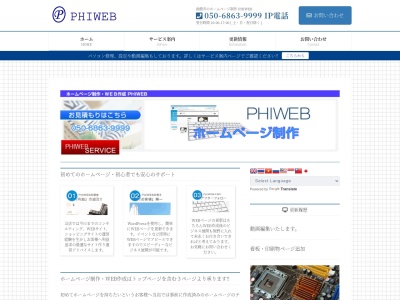 PHIWEBのクチコミ・評判とホームページ