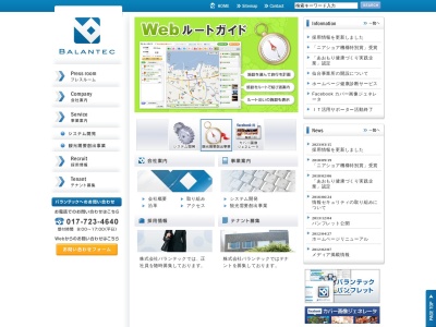 （株）バランテック(日本、〒030-0823 青森県青森市橋本２丁目１９ 橋本２丁目１９−２１ バランテックビル 2F)