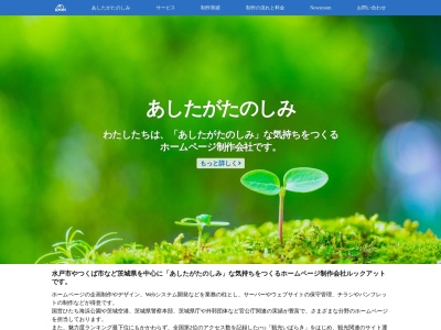 株式会社ルックアットのクチコミ・評判とホームページ
